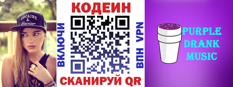 Купить  Пугачёв  Кодеиновый сироп Lean Purple Drank 